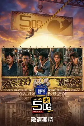 音乐综艺声生不息华流季