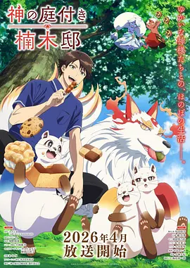 科幻国漫吞噬星空第4季